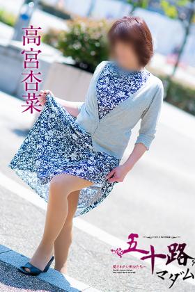 高宮杏菜