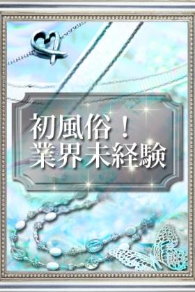 ミレイ(未経験)