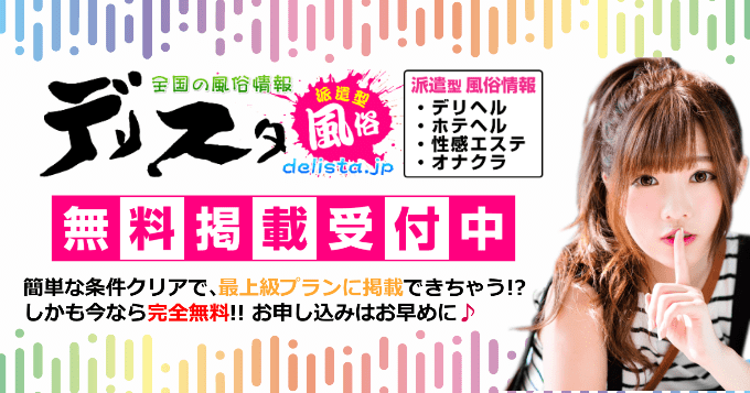無料掲載受付中