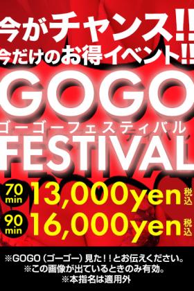 !瞬間 超チャンス!GOGOフェスティバル~ ★