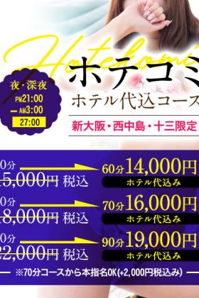◆大好評 ホテル代込みコース◆ ≪夜・深夜 21:00~深夜3:00迄限定!≫