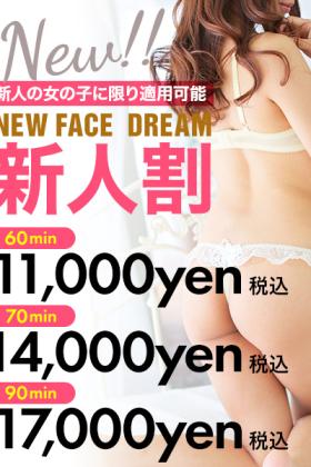 当店恒例の新人割り開催中　～　★