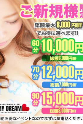 60分10,000円(税込み)!!ご新規様限定の激アツパックをご案内!!