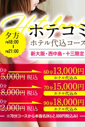 ◆大好評　ホテル代込みコース◆　≪夕方 18：00～21：00迄限定！≫