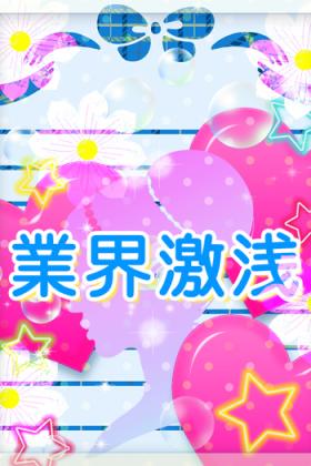 みらい激浅
