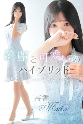 苺香【マイカ】