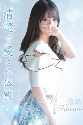 美波【ミナミ】