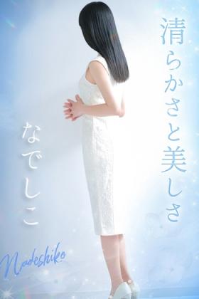 なでしこ