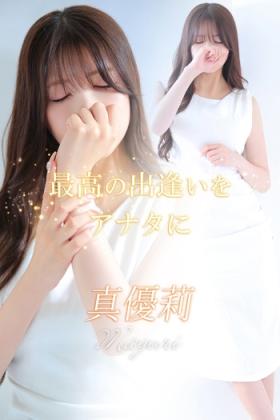 真優莉【マユリ】