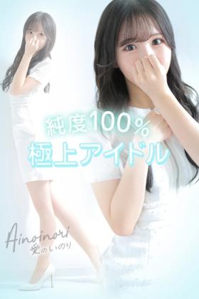 愛のいのり