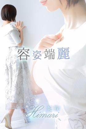 妃鞠【ヒマリ】