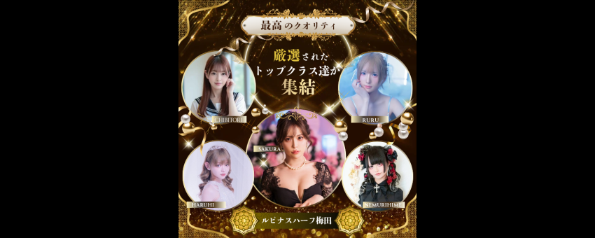 大阪ニューハーフヘルス ルピナスハーフ梅田