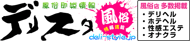 デリスタ 全国版